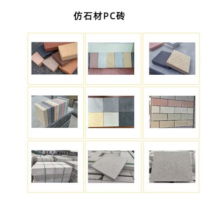 仿石材彩砖 人行彩砖的创新选择