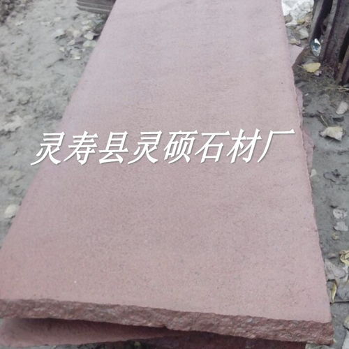 兴县红花岗岩石材生产厂 家兴县红火烧面 荔枝面 磨光面